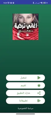 اغاني تركية بدون انترنت android App screenshot 2